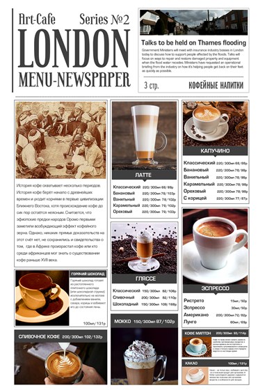 Меню: Art Cafe London