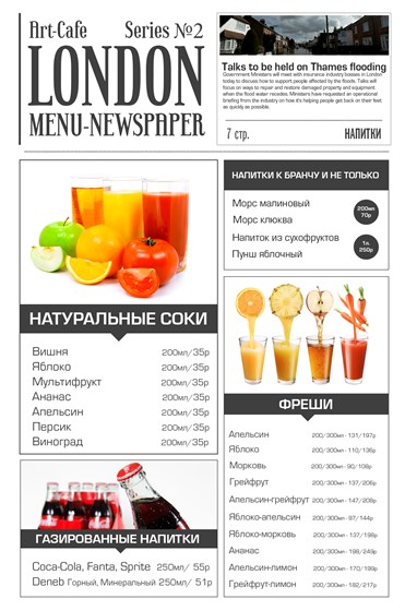 Меню: Art Cafe London